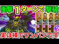 【ドラクエウォーク】ヘルガイオン攻略ワンパン【1ターン】