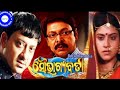 Soubhagyabati  odia full movie  sidhant mohapatra mihir das priyanka  full odia movie