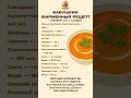 Рецепт говяжего супа с лапшой #рецепт #рецепт #еда  #shorts