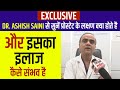 Exclusive: Dr. Ashish Saini से सुनें प्रोस्टेट के लक्षण क्या होते है और इसका इलाज कैसे संभव है