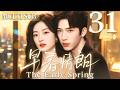 早春情朗 EP31▶職場菜鳥#孙千 愛上霸總#井柏然 ,一夜情後兩人從此開啟禁忌地下戀!#早春晴朗 #愛情  #2026中國電視劇