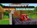 Майнкрафт 1.16 Адское Обновление! 20w19a | Лавомерка, Железный голем и компас | Майнкрафт Открытия