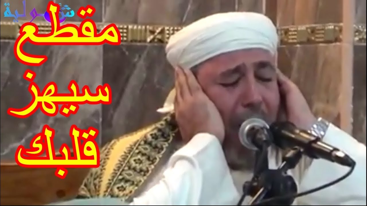 أجمل تلاوة خاشعة للشيخ العالمي رياض الجزائري...مقطع سيهز قلبك2017 Best Quran Recitation in the World