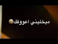 قلبي جبرني منك حبيبي ايست مليت من اسلوبك 