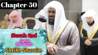 Beautiful recitation Surah Qaf (Full) || By Sheikh Shuraim with Arabic Text and English Translation
