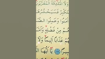 سورة النساء الأية 172 إلى 173 القارئ سعد الغامدي