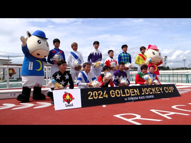 第31回 ゴールデンジョッキーカップ 騎手紹介式 - YouTube