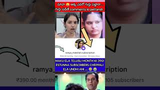 Ramya Moksha - మాకేం తెలుసు subscribers దా చెప్పాలి 🤣🤣 #shorts #trolls #memes