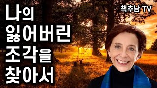 이 책은 당신을 예상치 못한 곳으로, 확실히 지금보다 더 나은 곳으로 데리고 갈 것이다 ㅣ 어두운 숲길을 단테와 함께 걸었다 ㅣ 마사 벡 ㅣ 더퀘스트