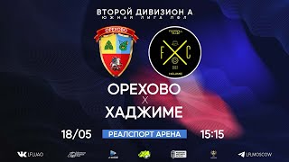 Второй дивизион А. Тур 6. Орехово - Хаджиме. (18.05.2024)