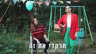 דניאלה ספקטור ודאנה איבגי - תרקדי את זה chords