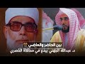 العندليب د عبدالله الجهني ي حاكي الشيخ محمود الح صري أجمل محاكاة سورة الحاقة فجر 12 12 1442هـ العندليب د عبدالله الجهني ي حاكي الشيخ محمود الح صري أجمل محاكاة سورة الحاقة فجر 12 12 1442هـ