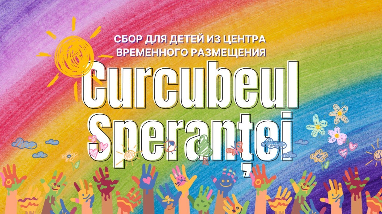 «Радуга Надежды» — цвета, которые исцеляют и помогают детям расти