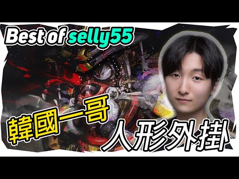 【Apex個人精華】韓國第一歐巴 行走的外掛 | Twitch最多觀看片段！ | APEX LEGENDS HIGHLIGHTS #５