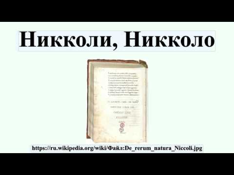 Никколи, Никколо