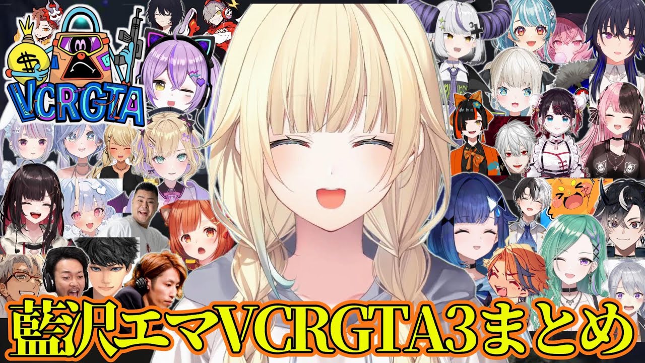 【VCR GTA3 まとめ】藍沢エマVCRGTA3まとめ　【藍沢エマ/ ぶいすぽ切り抜き】