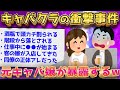 【2ch面白いスレ】キャバクラで起こった衝撃事件9選←全部ヤバいww【ゆっくり解説】