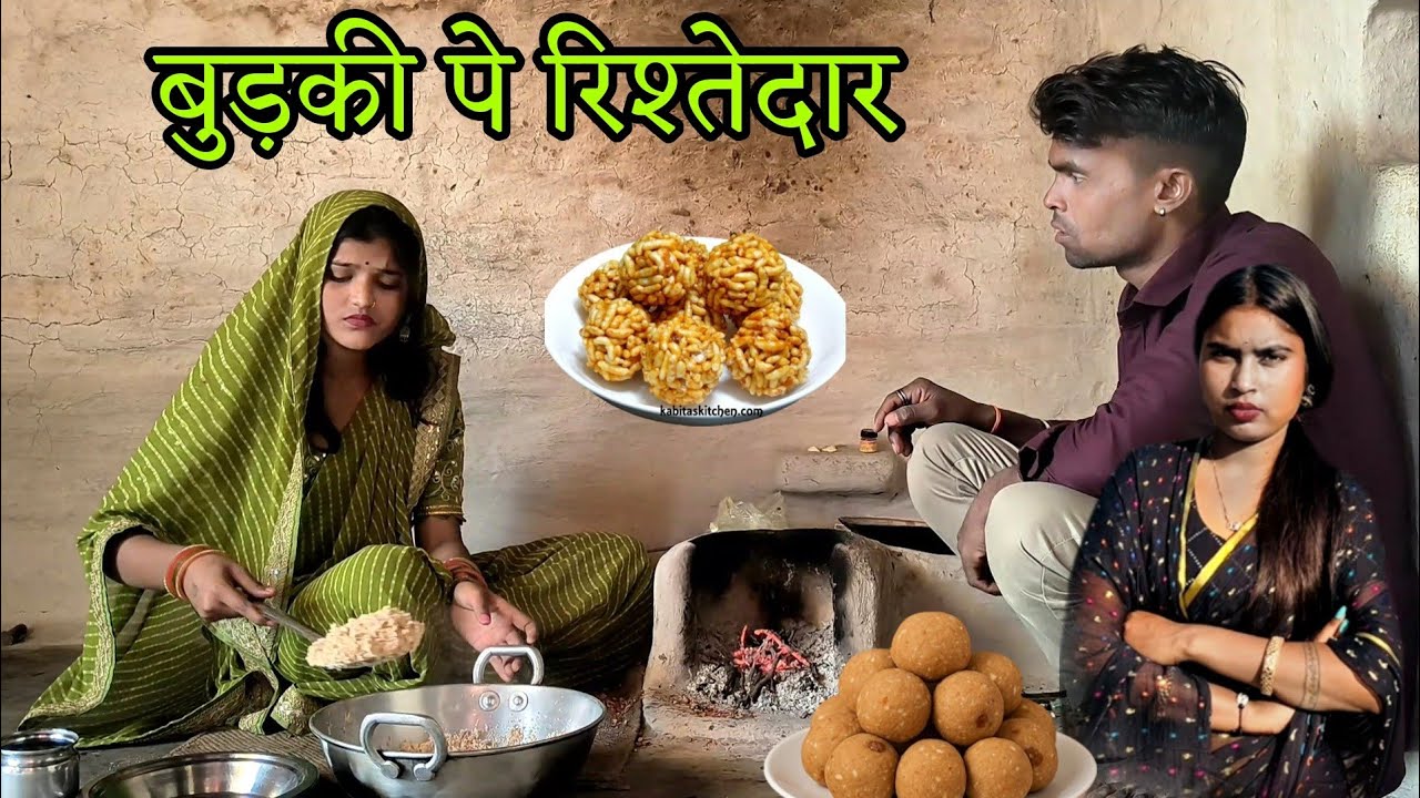 || बुड़की पे रिश्तेदार || Budki Pe Rishtedar || Nai Bundeli Comedy Bundeli Chetram 