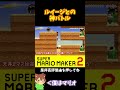 【マリオ】ルイージとものすごい熱い神バトルになりました！！！#マリオメーカー2 #ぽこにゃん #shorts #ゆっくり実況