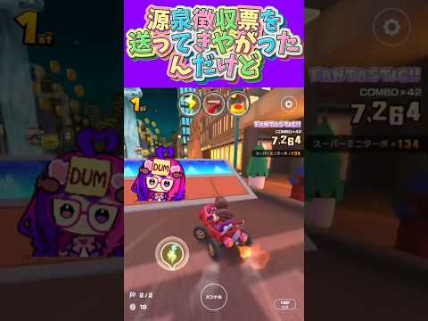 マリオカートツアー 退職届出してやった
