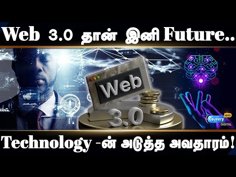 Web 3.0 அப்டினா என்ன? உலகையே மாற்றப்போகும் Technolog! | Web 3.0 Explained in Tamil  | Semantics
