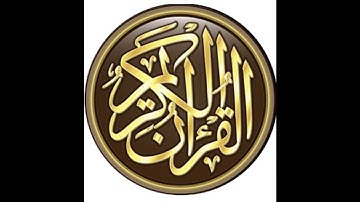 103 سورة العصر بصوت القارئ أحمد بن علي العجمي