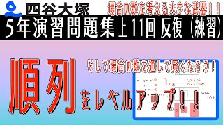 Yotsuya Otsuka 5th Grade Practice Problems, Volume 1, 11th Session