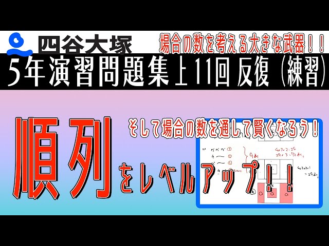 Yotsuya Otsuka 5th Grade Practice Problems, Volume 1, 11th Session