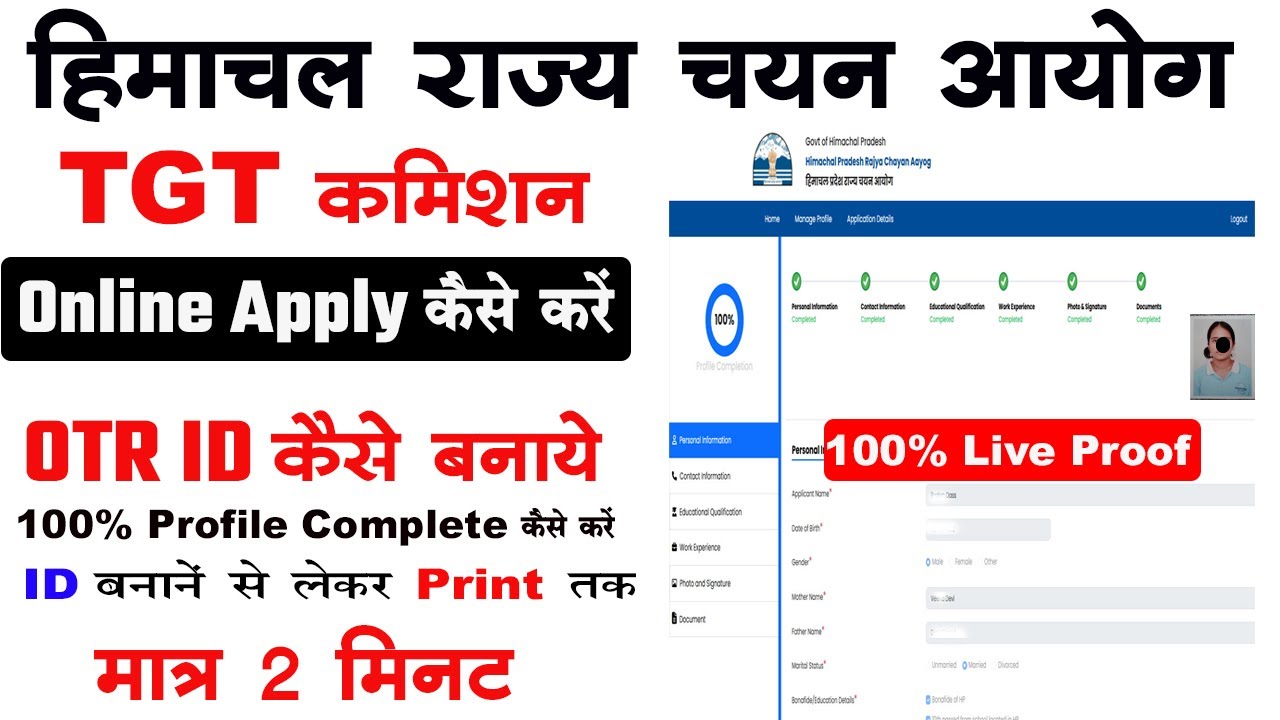 hp tgt commission online apply kaise karen | hp tgt commission otr step-by-step