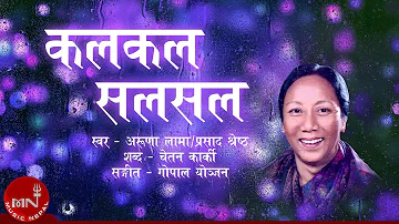 "कलकल सलसल" Kalkal Salsal - Aruna Lama & Prasad Shrestha | Nepali Song Lyrical Video