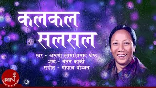 कलकल सलसल Kalkal Salsal - Aruna Lama & Prasad Shrestha Nepali Song Lyrical Video