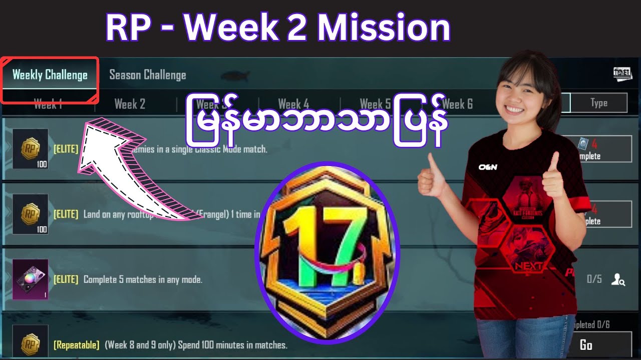 ✅𝗔 𝟭𝟳 𝗪𝗲𝗲𝗸 - 𝟮 𝗥𝗽 𝗠𝗶𝘀𝘀𝗶𝗼𝗻 မြန်မာဘာသာပြန်