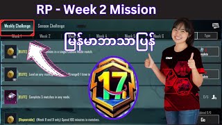 ✅𝗔 𝟭𝟳 𝗪𝗲𝗲𝗸 - 𝟮 𝗥𝗽 𝗠𝗶𝘀𝘀𝗶𝗼𝗻 မြန်မာဘာသာပြန်