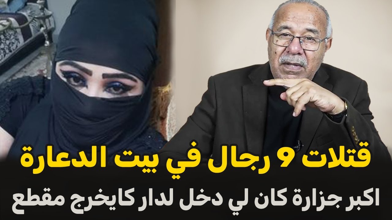 عبد القادر الخراز يحكي... كاتصفيها ليهم وتسرق فلوسهوم 🛑 قضية مثيرة تستحق المتابعة... قصة جديدة