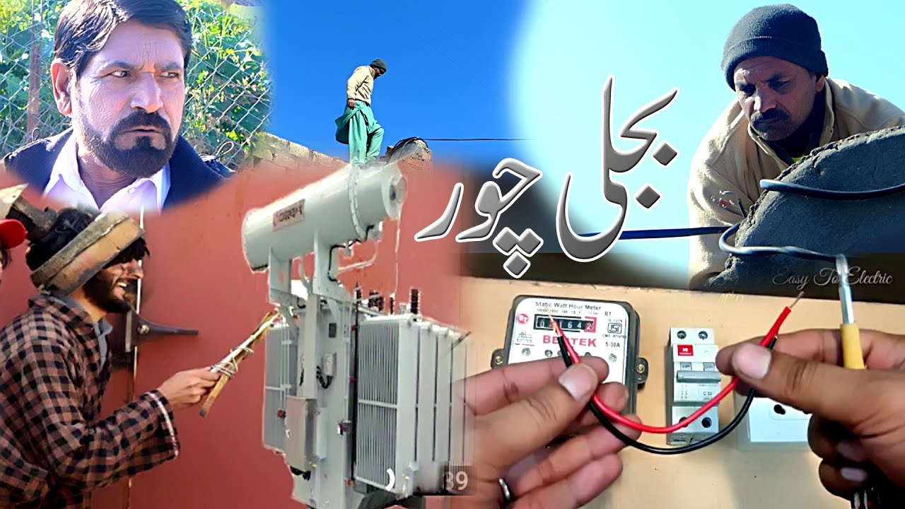 Pothwari Drama Bajli Chor | Comedy Seen Chor | Mirza Productions | Mirpuri Comdey Drama 2022 Kashmir