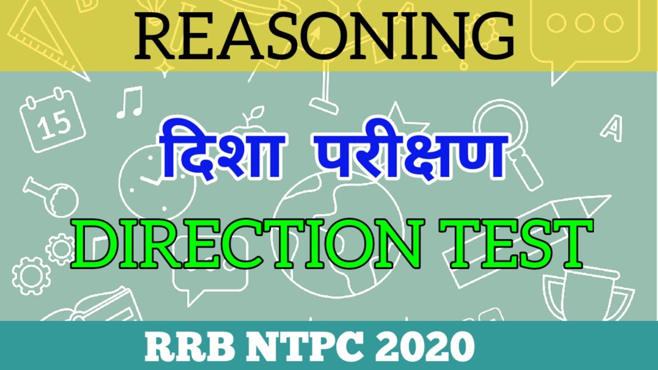 REASONING - | दिशा परीक्षण | DIRECTION TEST