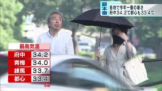 都内各地で今年一番の暑さ