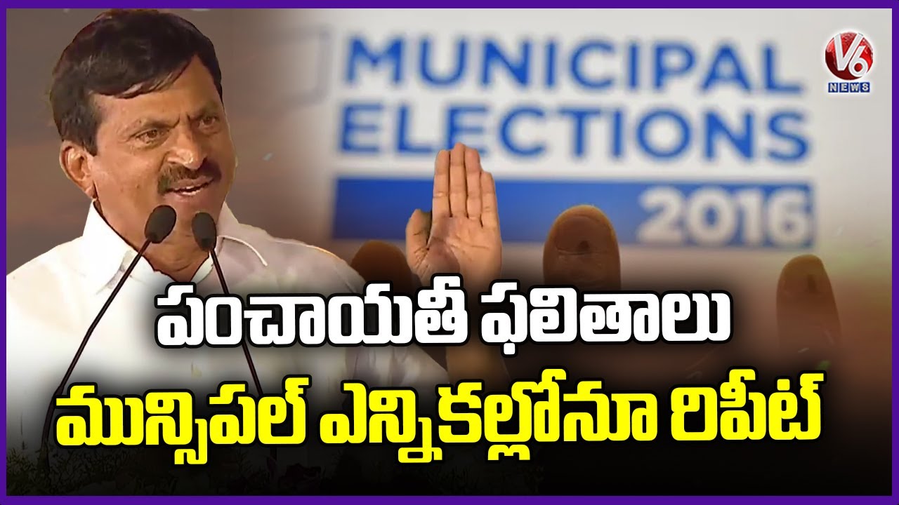 BRS Washed Out In Upcoming Municipal Elections  : Minister Ponguleti |  V6 News