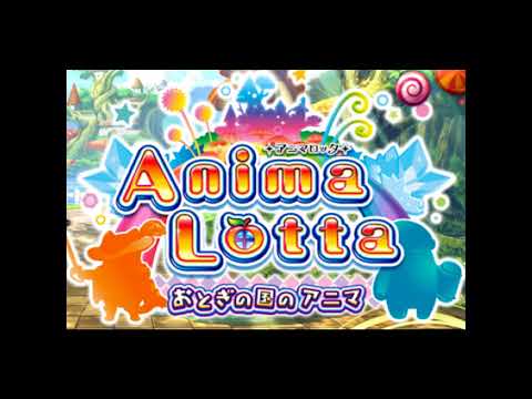 アニマロッタ　おとぎの国のアニマ　アニマロッタ3のJACKPOT CHANCE BGM
