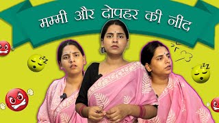 Mummy Aur Dopahar Ki Neend Kajal Chauhan