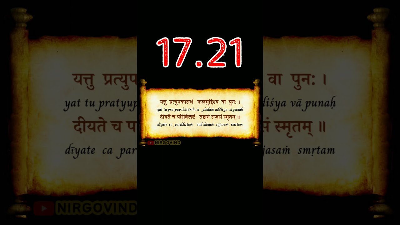 👆 BG 17.21 | Bhagavad Gita 17.21 | Chapter 17.21 | Shloka 17.21 | Text 17.21 | Verse 17.21 