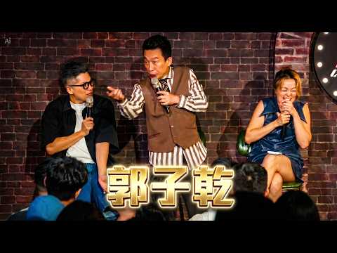 【會員限定】郭子乾即興模仿豬哥亮 Ken被罵到嚇一跳