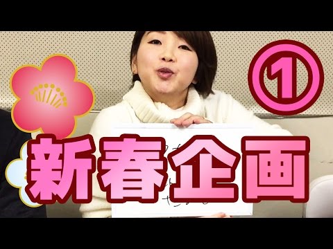 【新春】よーすけ師匠を越えろ！①【大喜利】