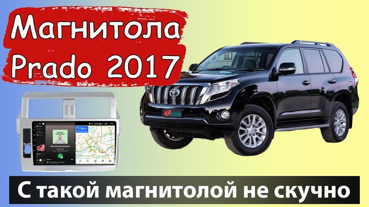 Это Лучшая штатная магнитола Тойота Прадо 150 2015 года ( Toyota Land ...