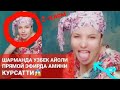 ПРЯМОЙ ЭФИРДА АМИНИ КУРСАТТИЙ ШАРМА