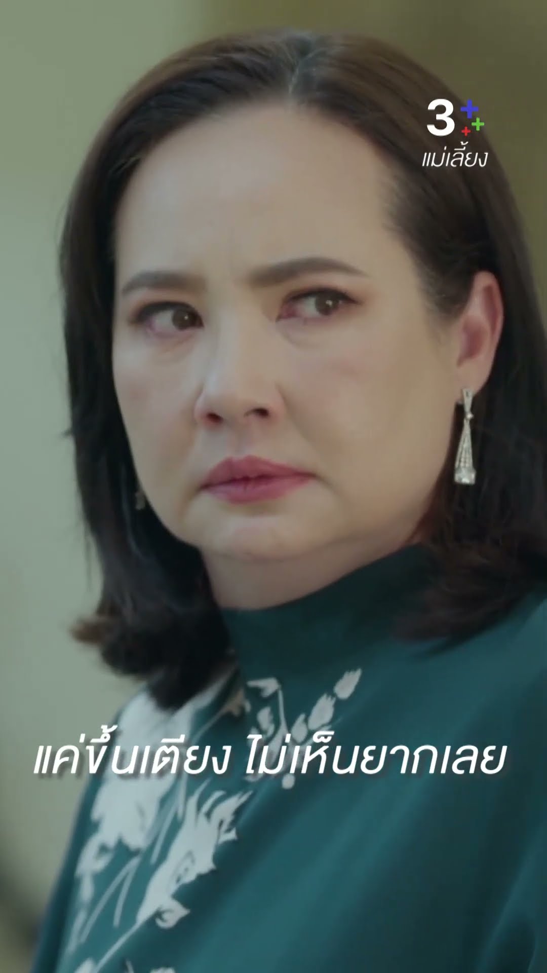 ที่ยืนอยู่ก็เมียทั้งนั้น อยู่ที่ว่าเขาจะเลือกใคร #แม่เลี้ยง #ลลินาชูเอ็ทท์ #ซีนภัสธรากรณ์ #ละครช่อง3