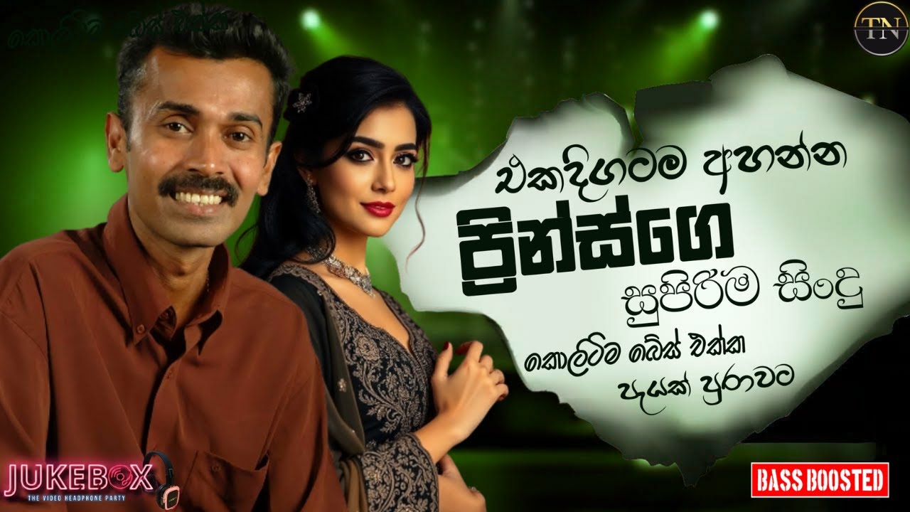 Prince Udaya Priyantha Nonstop | Sinhala Band Old Best Nonstop Songs | Sinhala Best Songs Collection