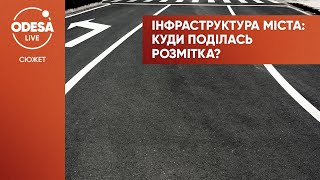 Інфраструктура міста: куди поділась розмітка?