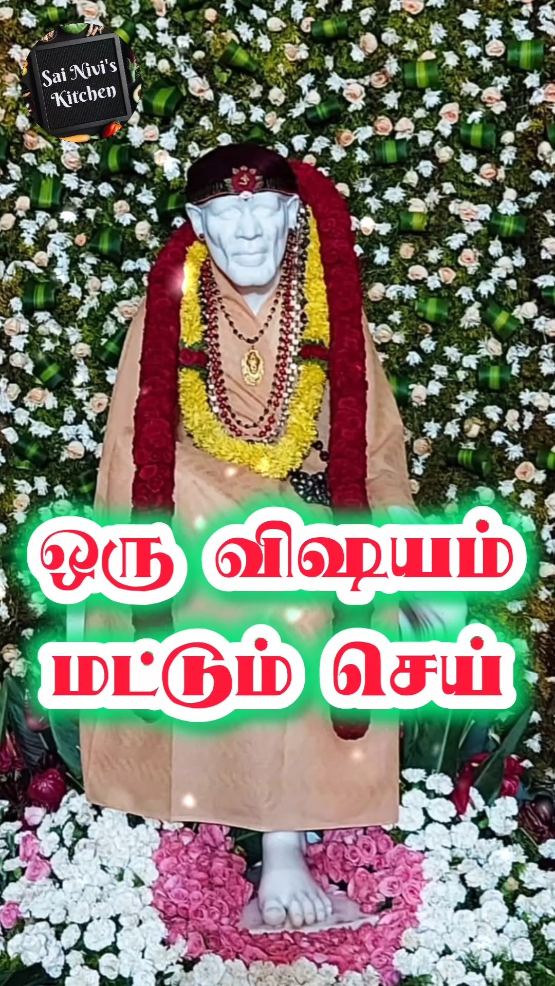 🙏வியாழக்கிழமை பக்தி ஸ்பெஷல்🛕சீரடி சாய்பாபா ஓம் ஸ்ரீ ஜெய் சாய்ராம் பக்தியுடன் இனிய காலை வணக்கம்🙏 - ShareChat