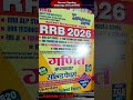 youth railway maths 2026 | yct rrb math 2026 | #railwayexam #yctbooks #shorts #reels #viral